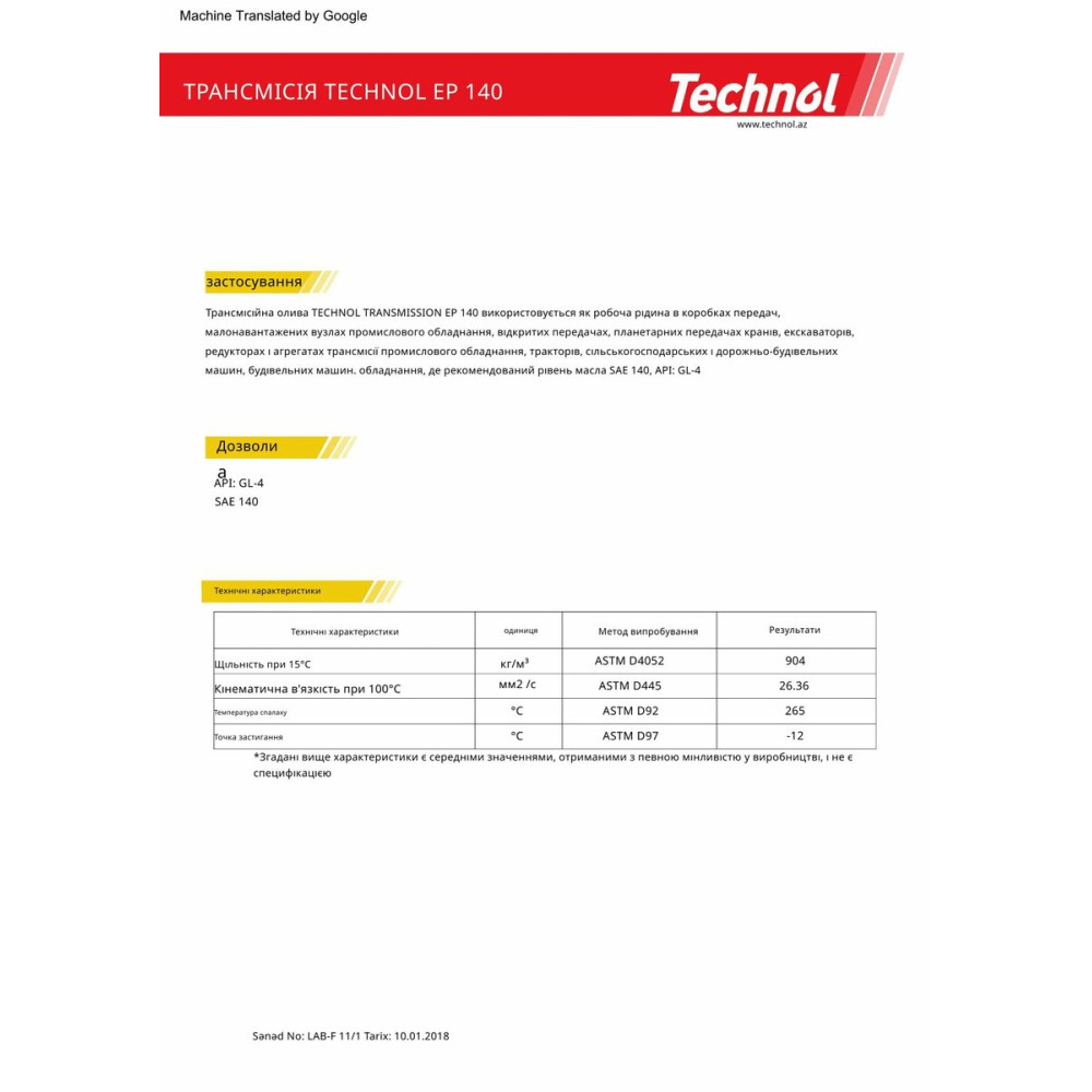 Трансмісійне масло Technol Gear Oil EP 140 GL-4, 1л