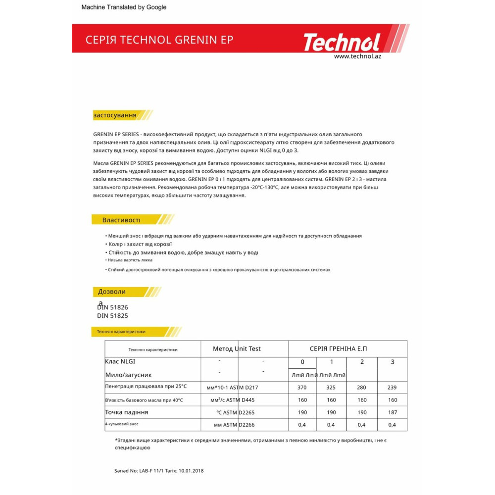 Змазка Technol Grenin EP 3, 16л