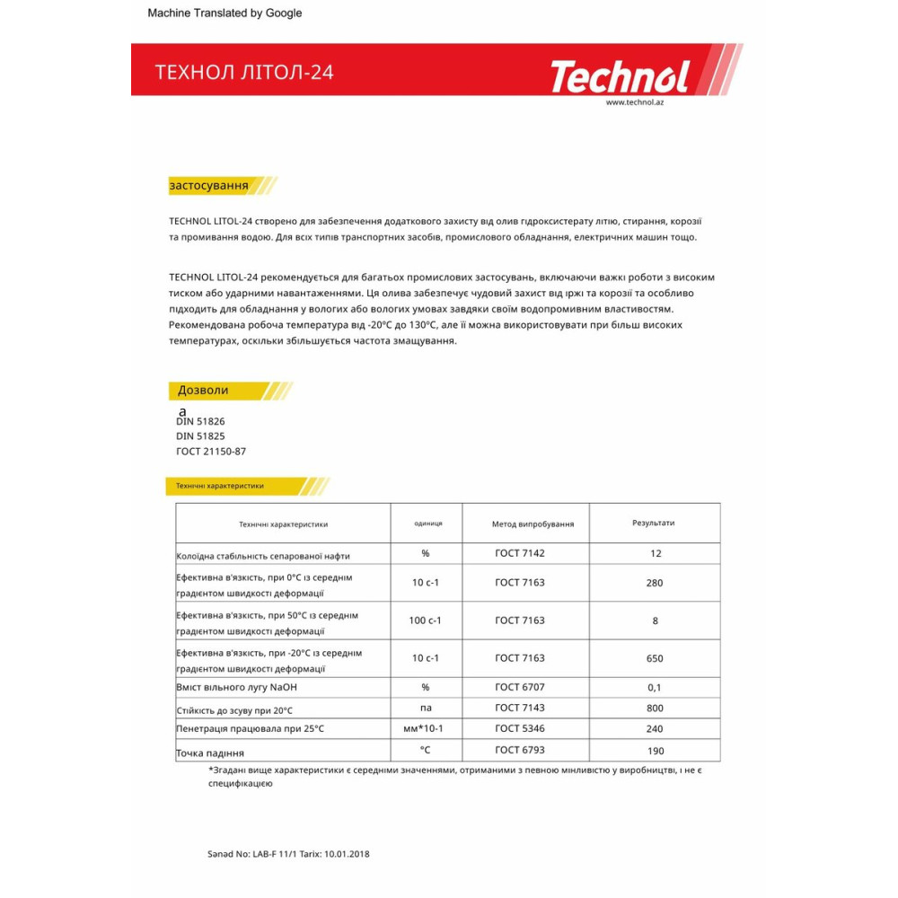 Змазка Technol Litol-24, 15л