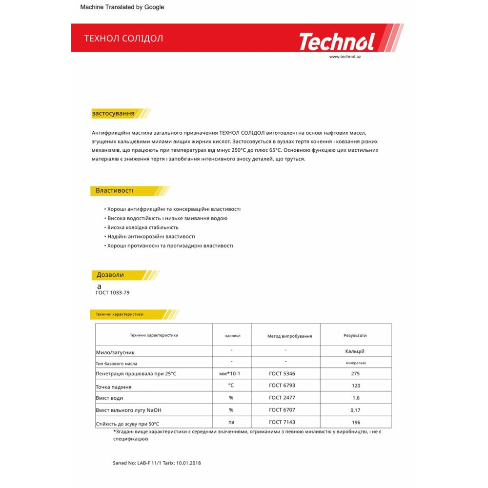 Змазка Technol Solidol, 15л