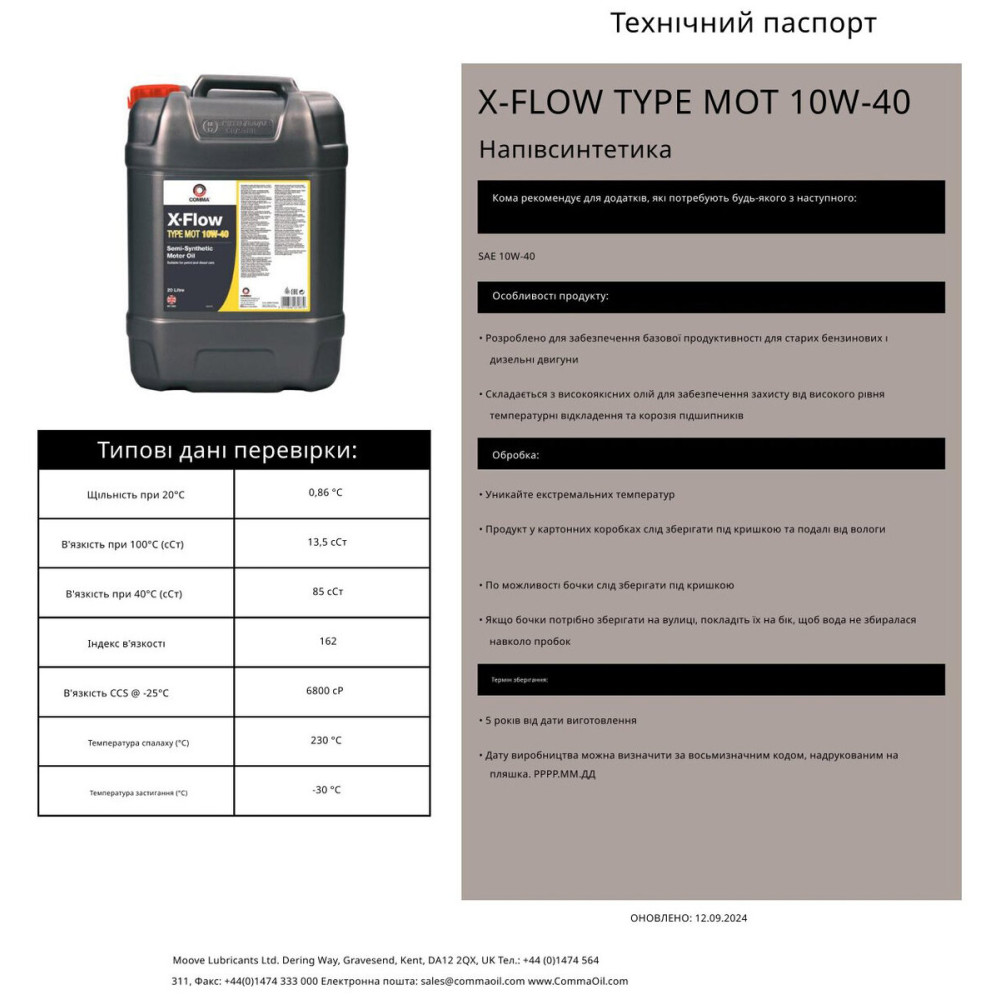 Моторне масло Comma X-FLOW TYPE MOT 10W-40 199л