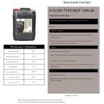Моторное масло Comma X-FLOW TYPE MOT 10W-40 199л
