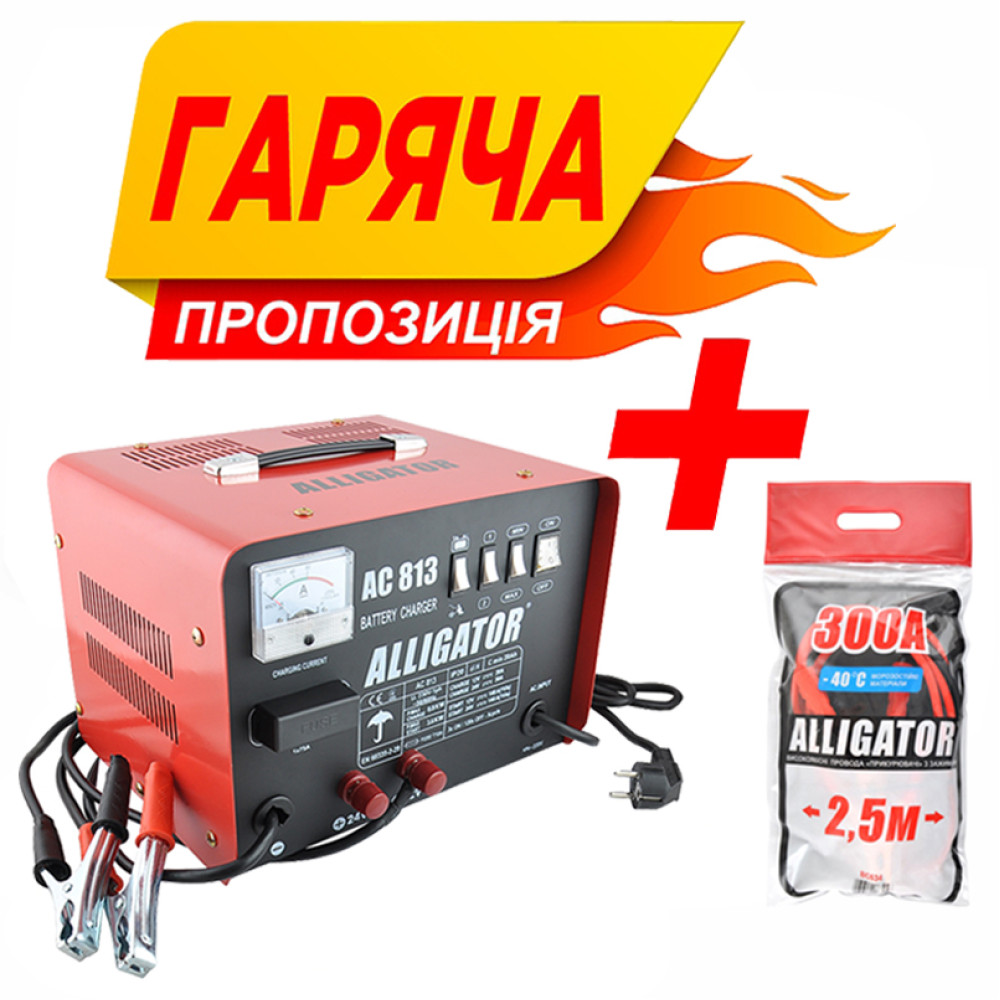Комплект пускозарядний пристрій АКБ Alligator 12/24V, 45А + провода-прикурювачі Alligator 300А