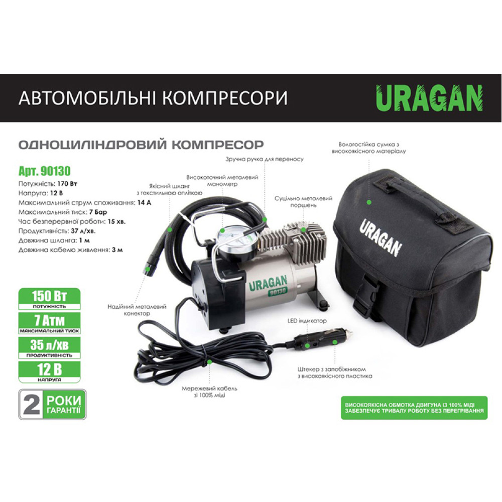 Компресор автомобільний Uragan 7 Атм 37 л/хв 170 Вт