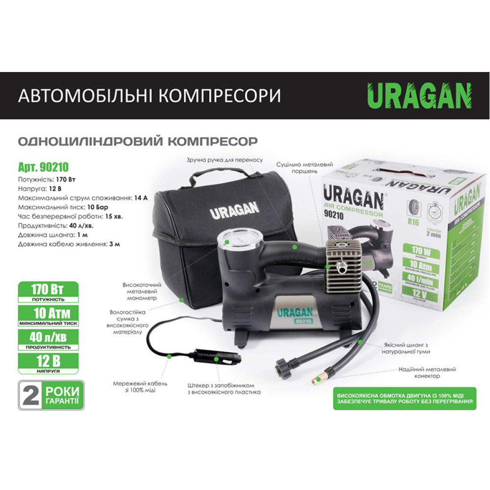Компресор автомобільний Uragan 10 Атм 40 л/хв 170 Вт