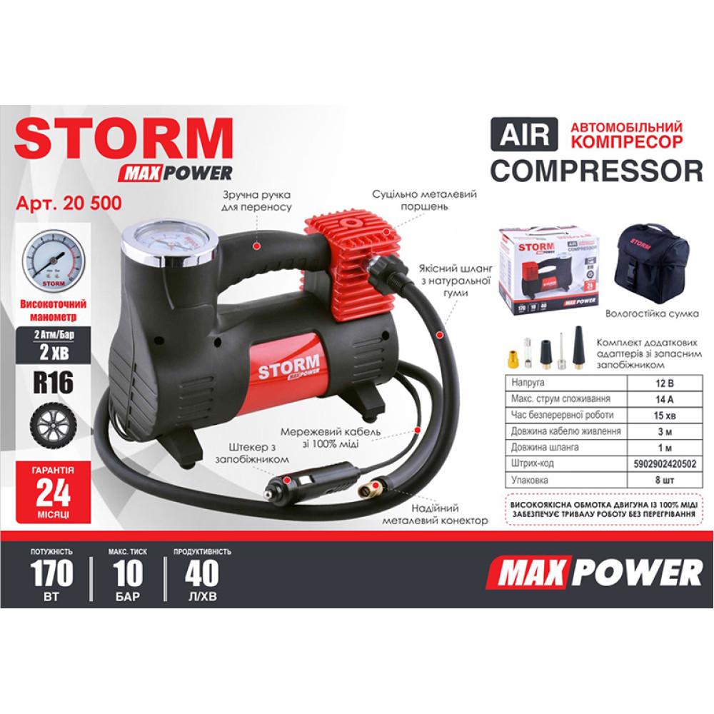 Компресор автомобільний Storm Max Power 10 Атм 40 л/хв 170 Вт