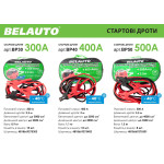 Стартовые провода для автомобиля Белавто 300A, 2,5м BP30