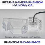 Штатна відеокамера заднього огляду PHANTOM FHD-46+FM-02 (Hyundai)