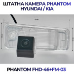 Штатна відеокамера заднього огляду PHANTOM FHD-46+FM-03 (Hyundai/Kia)