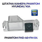 Штатна відеокамера заднього огляду PHANTOM FHD-46+FM-04 (Hyundai/Kia)