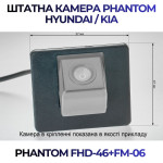 Штатна відеокамера заднього огляду PHANTOM FHD-46+FM-06 (Hyundai/Kia)