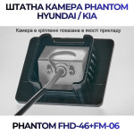 Штатна відеокамера заднього огляду PHANTOM FHD-46+FM-06 (Hyundai/Kia)