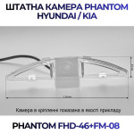 Штатна відеокамера заднього огляду PHANTOM FHD-46+FM-08 (Hyundai)