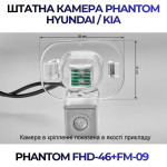 Штатна відеокамера заднього огляду PHANTOM FHD-46+FM-09 (Hyundai/Kia)