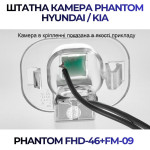 Штатна відеокамера заднього огляду PHANTOM FHD-46+FM-09 (Hyundai/Kia)