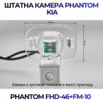 Штатна відеокамера заднього огляду PHANTOM FHD-46+FM-10 (Kia)
