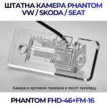 Штатна відеокамера заднього огляду PHANTOM FHD-46+FM-16 (VW/Skoda/Seat)