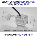 Штатна відеокамера заднього огляду PHANTOM FHD-46+FM-17 (VW/Skoda/Seat)