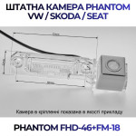 Штатна відеокамера заднього огляду PHANTOM FHD-46+FM-18 (VW/Skoda/Seat)