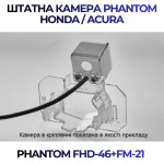 Штатна відеокамера заднього огляду PHANTOM FHD-46+FM-21 (Honda/Acura)