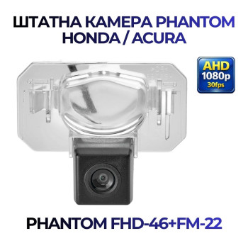 Штатна відеокамера заднього огляду PHANTOM FHD-46+FM-22 (Honda/Acura)