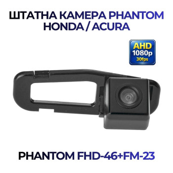 Штатна відеокамера заднього огляду PHANTOM FHD-46+FM-23 (Honda/Acura)