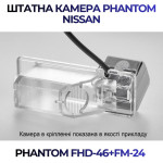 Штатна відеокамера заднього огляду PHANTOM FHD-46+FM-24 (Nissan)