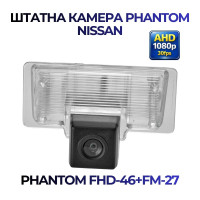Штатна відеокамера заднього огляду PHANTOM FHD-46+FM-27 (Nissan)