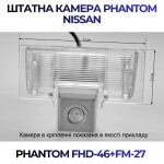 Штатна відеокамера заднього огляду PHANTOM FHD-46+FM-27 (Nissan)