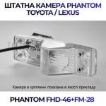 Штатна відеокамера заднього огляду PHANTOM FHD-46+FM-28 (Toyota/Lexus)