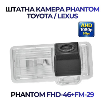 Штатна відеокамера заднього огляду PHANTOM FHD-46+FM-29 (Toyota)