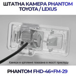 Штатна відеокамера заднього огляду PHANTOM FHD-46+FM-29 (Toyota)