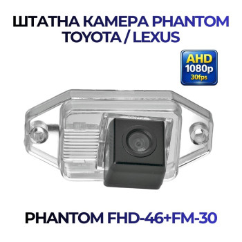 Штатна відеокамера заднього огляду PHANTOM FHD-46+FM-30 (Toyota)