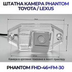Штатна відеокамера заднього огляду PHANTOM FHD-46+FM-30 (Toyota)