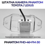 Штатна відеокамера заднього огляду PHANTOM FHD-46+FM-30 (Toyota)