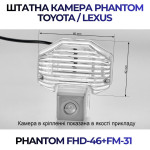 Штатна відеокамера заднього огляду PHANTOM FHD-46+FM-31 (Toyota)