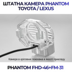 Штатна відеокамера заднього огляду PHANTOM FHD-46+FM-31 (Toyota)