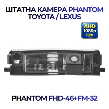 Штатна відеокамера заднього огляду PHANTOM FHD-46+FM-32 (Toyota)
