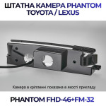 Штатна відеокамера заднього огляду PHANTOM FHD-46+FM-32 (Toyota)