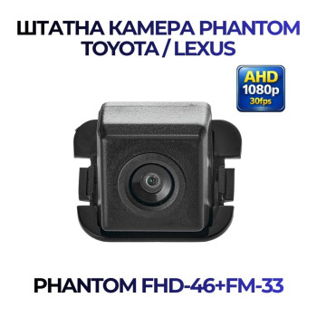 Штатна відеокамера заднього огляду PHANTOM FHD-46+FM-33 (Toyota)