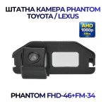 Штатна відеокамера заднього огляду PHANTOM FHD-46+FM-34 (Toyota)
