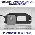 Штатна відеокамера заднього огляду PHANTOM FHD-46+FM-34 (Toyota)