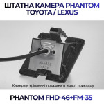 Штатна відеокамера заднього огляду PHANTOM FHD-46+FM-35 (Toyota)