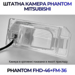 Штатна відеокамера заднього огляду PHANTOM FHD-46+FM-36 (Mitsubishi)