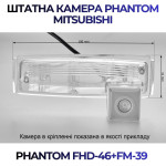 Штатна відеокамера заднього огляду PHANTOM FHD-46+FM-39 (Mitsubishi)
