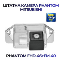 Штатна відеокамера заднього огляду PHANTOM FHD-46+FM-40 (Mitsubishi)