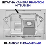 Штатна відеокамера заднього огляду PHANTOM FHD-46+FM-40 (Mitsubishi)
