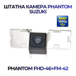 Штатна відеокамера заднього огляду PHANTOM FHD-46+FM-42 (Suzuki)