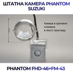 Штатна відеокамера заднього огляду PHANTOM FHD-46+FM-43 (Suzuki)