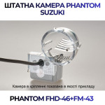 Штатна відеокамера заднього огляду PHANTOM FHD-46+FM-43 (Suzuki)